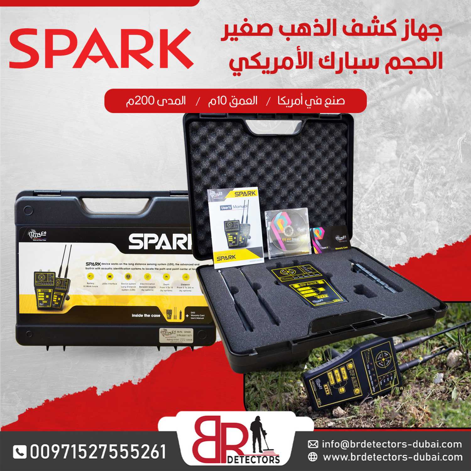 جهاز كشف الذهب والمعادن جولد سبارك Gold Spark من شركة بي ار ديتيكتورز