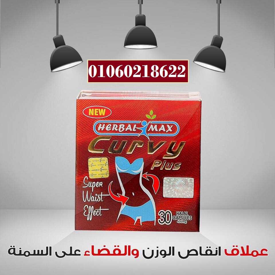 حبوب كيرفي بلس للتخسيس