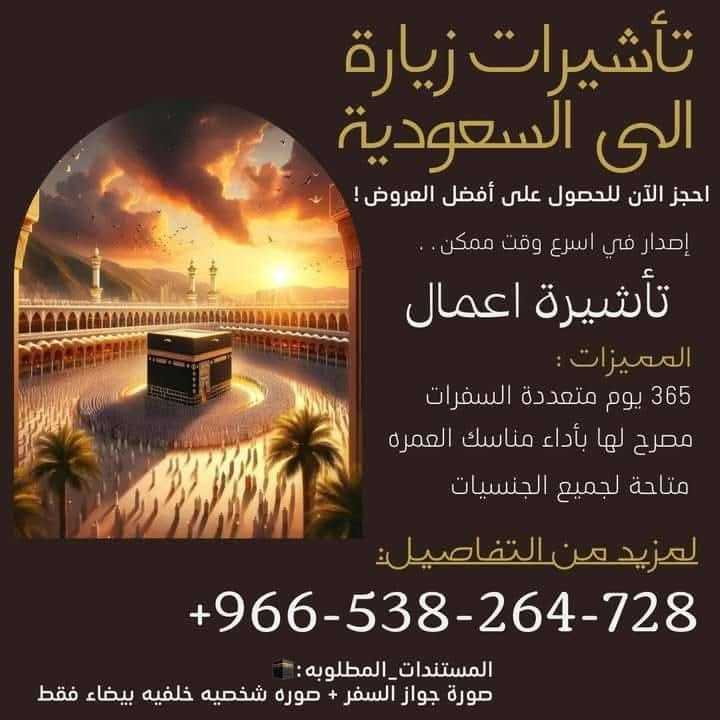 Issuing and implementing all visit visas To the Kingdom of Saudi Arabia That is, receiving after c