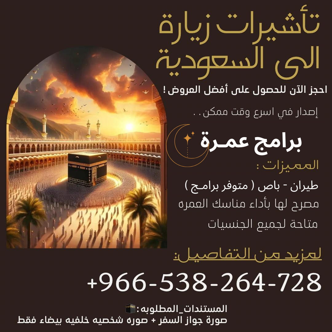 Issuing and implementing all visit visas To the Kingdom of Saudi Arabia That is, receiving after c