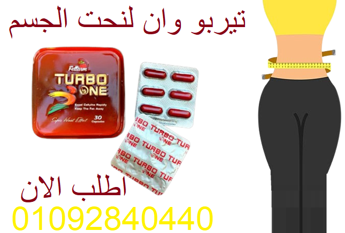 كبسولة Turbo One  30