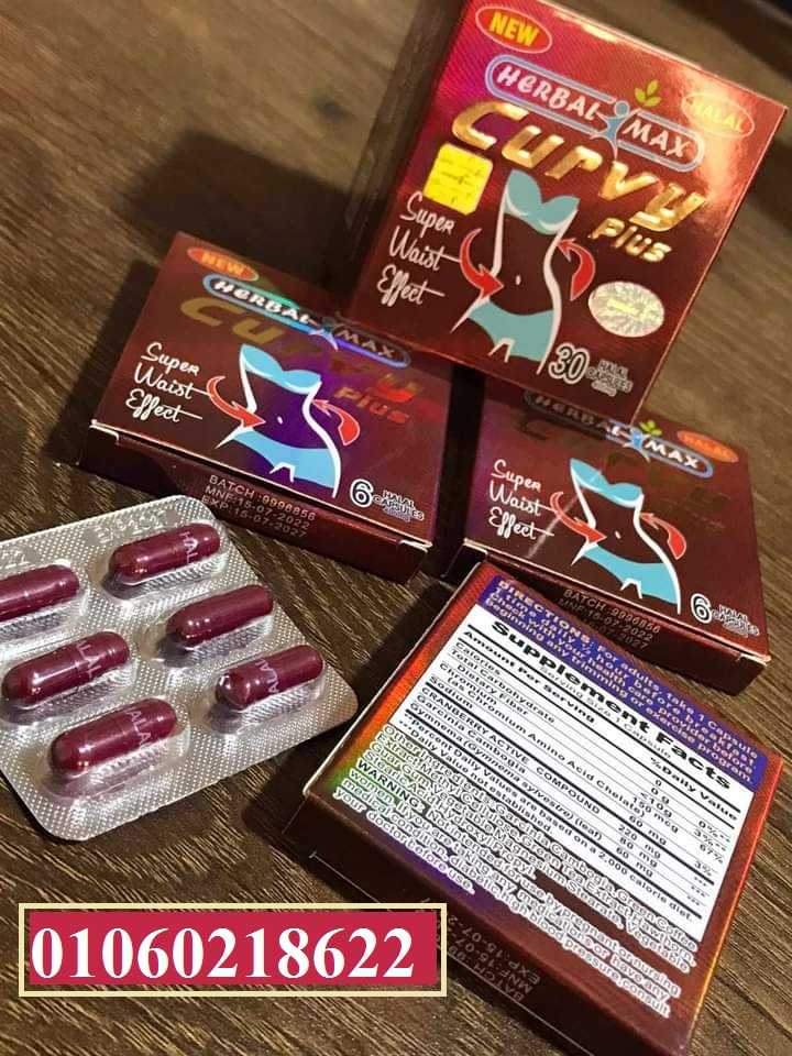 كبسولات كيرفي بلس للتخسيس و تنسيق القوام