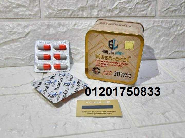 كبسولات ميزواورال لتفتيت الدهون وتخسيس الجسم