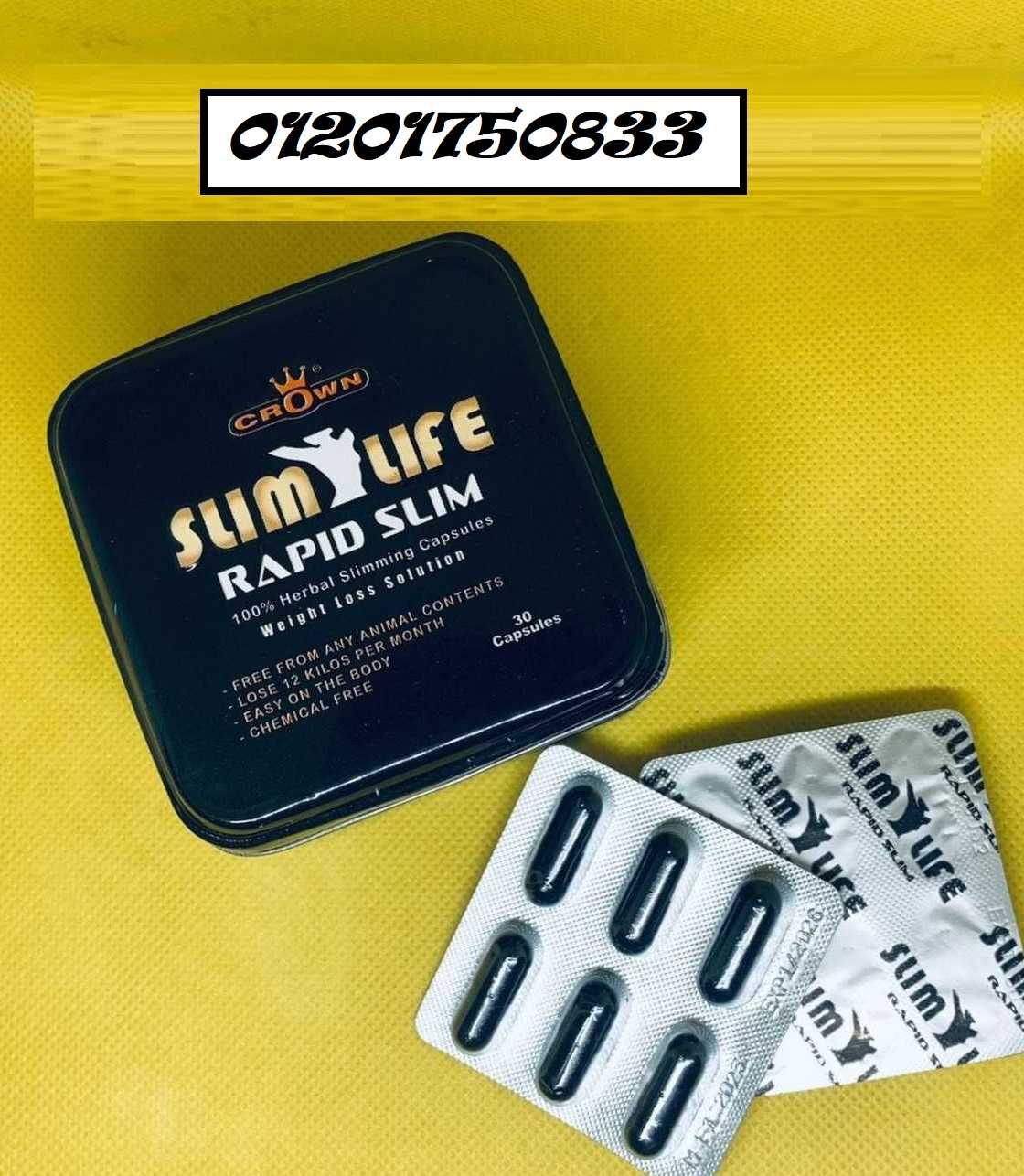 كبسولات رابيد سليم للتخسيس وسد الشهيه