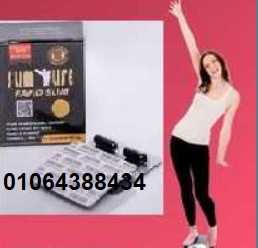 كبسولات رابيد سليم للتخسيس تساعدك على جعل قوامك ممشوق ومتناسق بدون ترهلات أو سيلوليت.