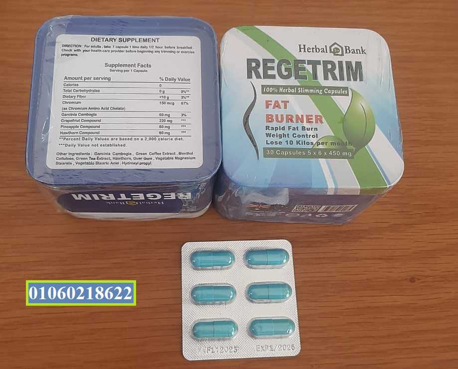 كبسولات ريجيتريم للتخسيس وحرق الدهون