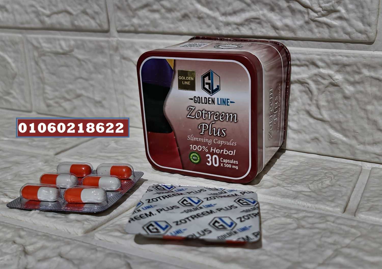 كبسولات زوتريم بديل تكميم المعده