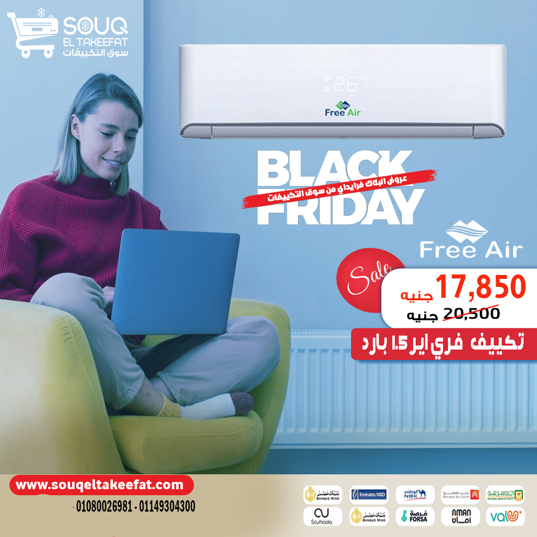 🎉 خصومات مجنونة على تكييف فري اير 1.5 حصان - بارد فقط! 🎉