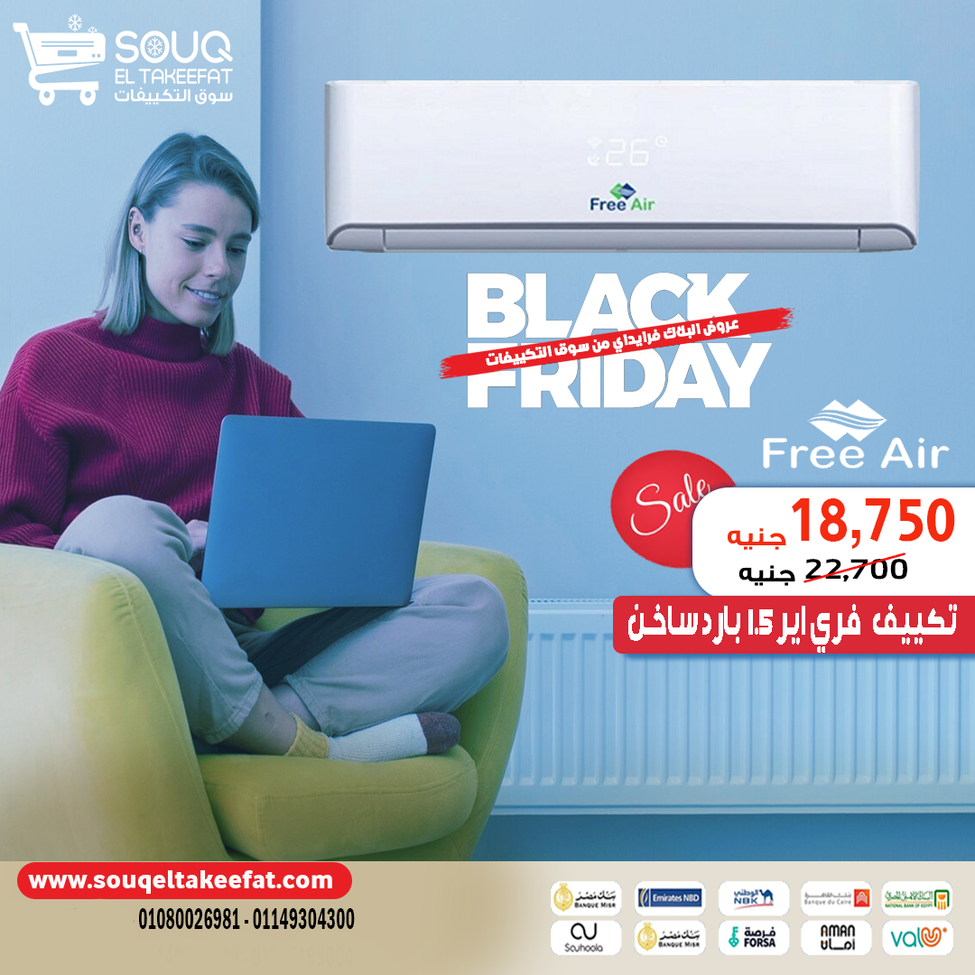 🔥 خصومات مش طبيعية على تكييف فريش 1.5 حصان بارد! 🔥