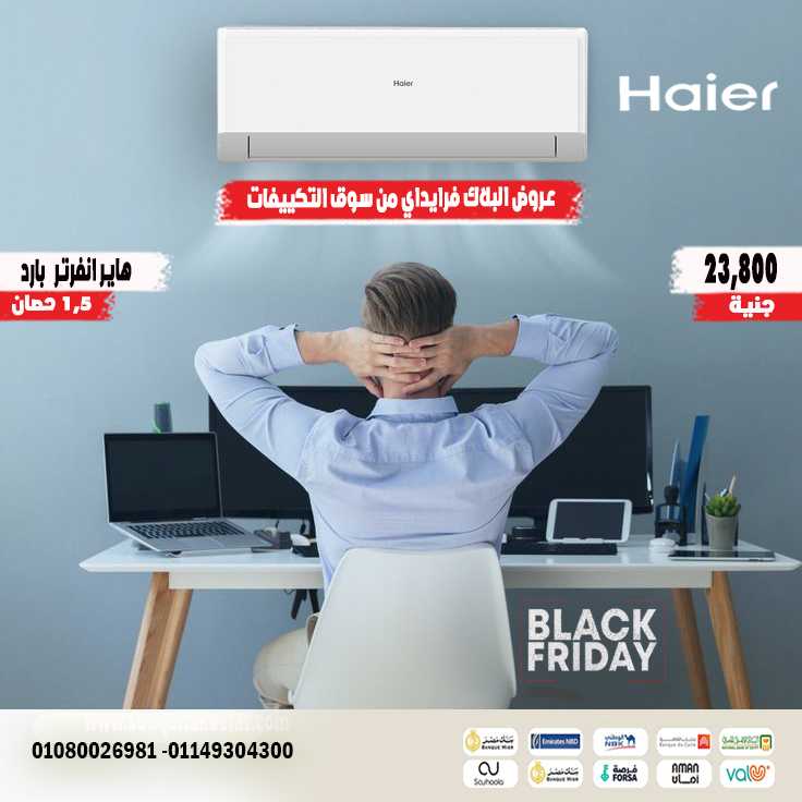 🔥 خصومات ولا أروع على تكييف فريش 1.5 حصان بارد