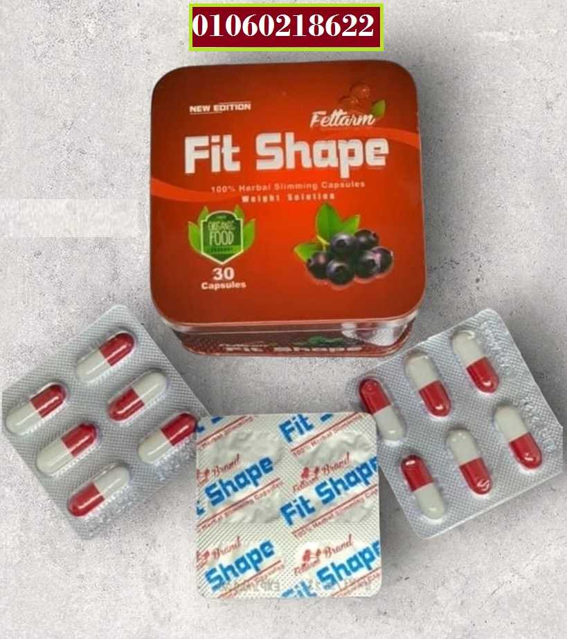 قنبلة التخسيس كبسولات فيت شيب fit shape من فيتارم