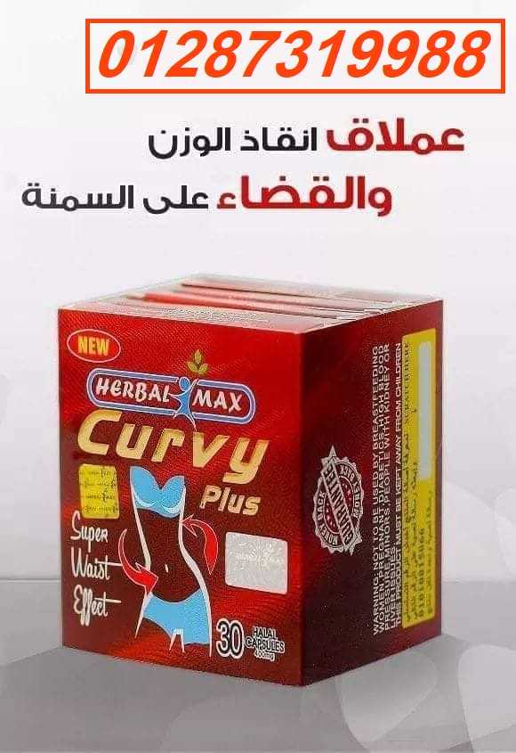 كيرفي لتقوم بنحت القوام وتعمل على كبح شهيتك وحرق الدهون