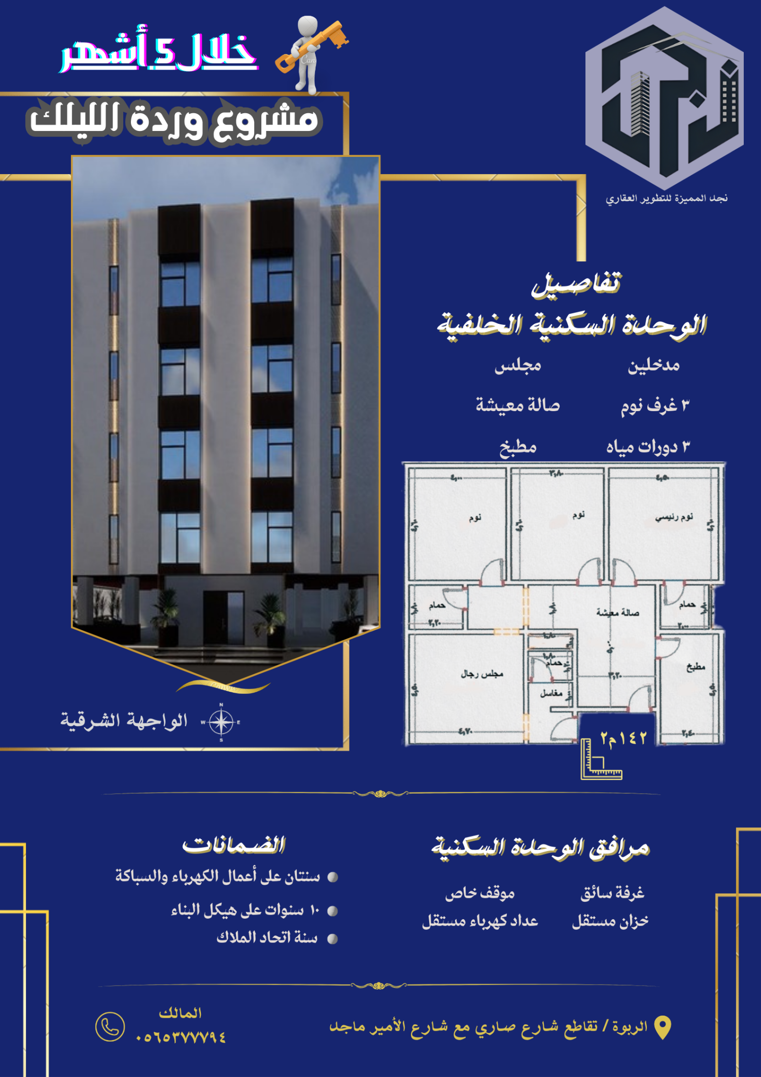 للبيع شقق استثمارية سكنية جدة حي الربوة