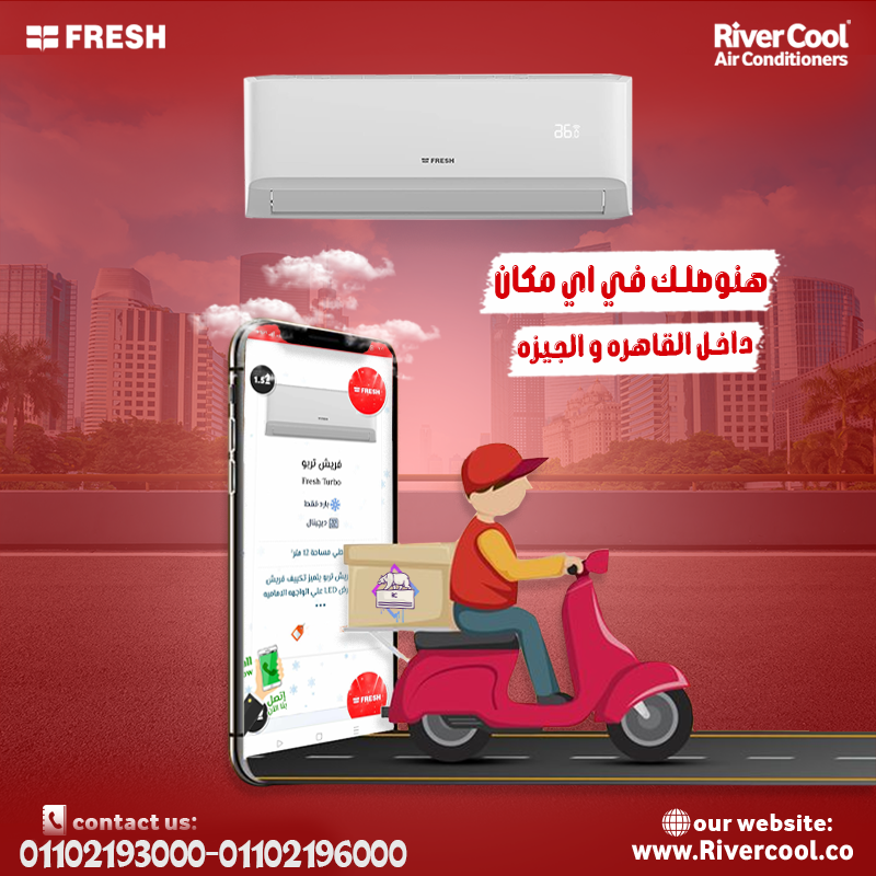 مع #ريفركول.. استمتع بمميزات تكييف #فريش تربو الفريدة!