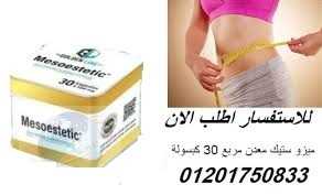 ميزو ستيك معدن مربع 30 كبسولة للتخسيس