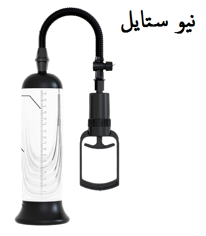Penis Pump Manual جهاز لتكبير العضو الذكري