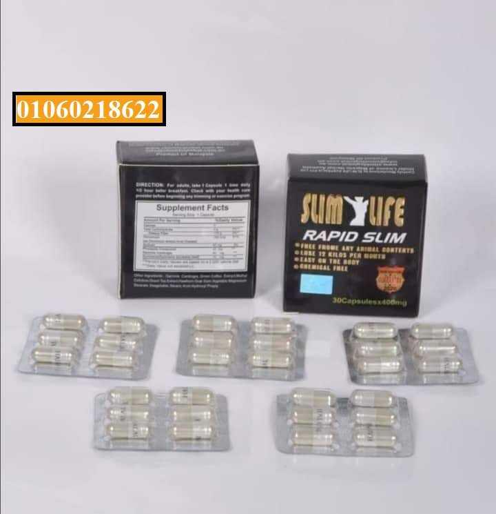 رابيد سليم كبسولات لحرق الدهون rapid slim