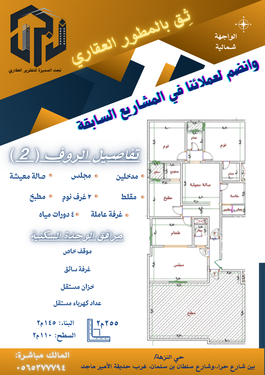 روف تمليك للبيع في جدة حي النزهة
