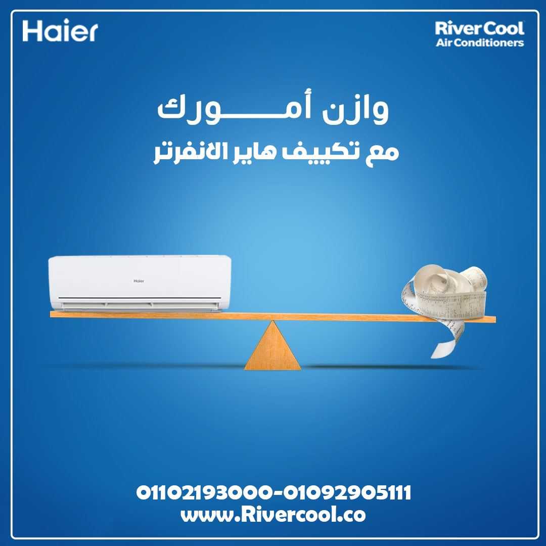 سعر تكييف هاير 2024 اليوم