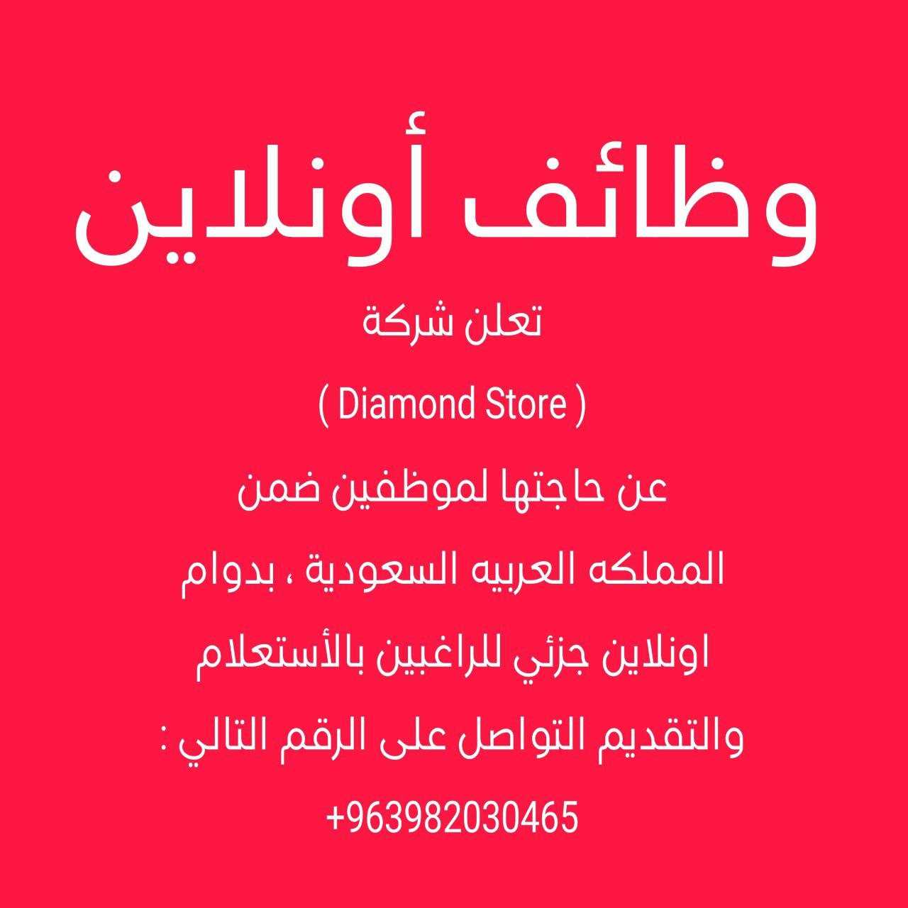 شاغر وظيفي للعمل اونلاين