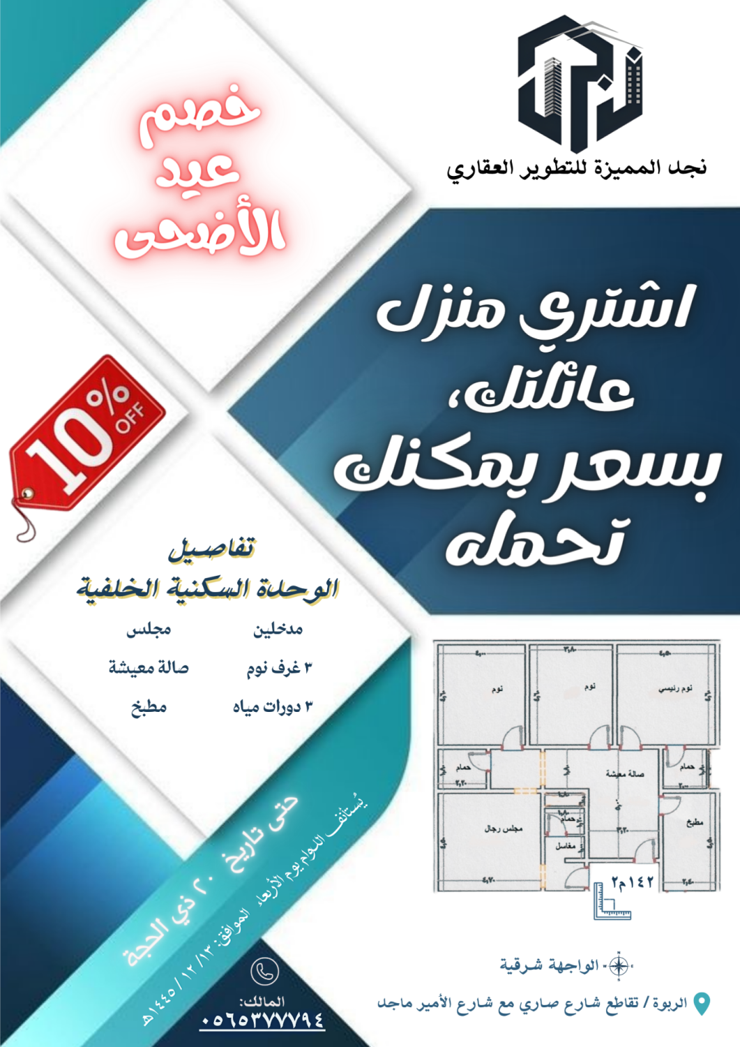 شقة تمليك للبيع أو الاستثمار جدة الربوة