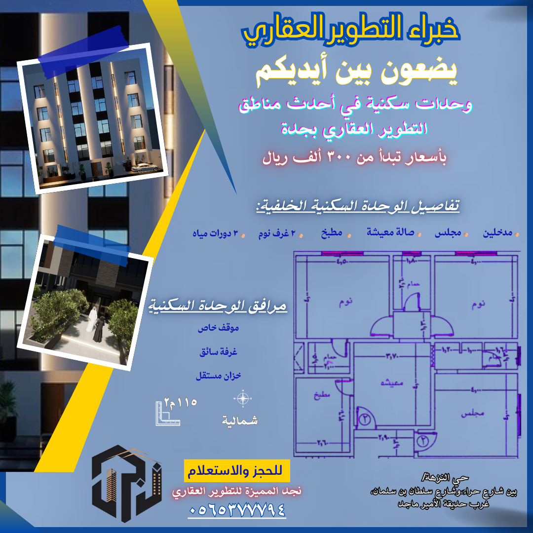 شقة تمليك للبيع بجدة حي النزهة