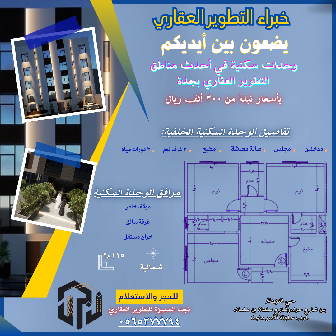 شقة تمليك للبيع بجدة حي النزهة