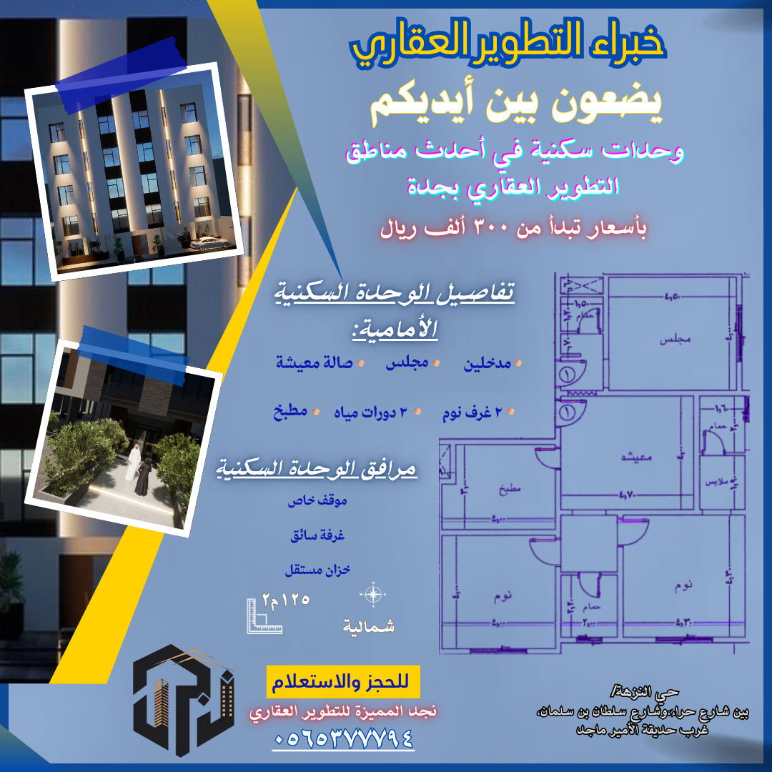 شقة تمليك للبيع بجدة حي النزهة