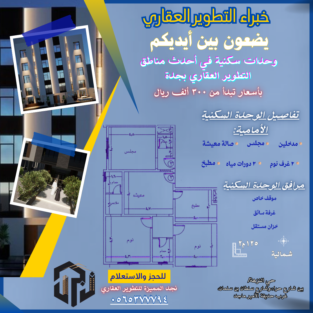 شقة تمليك للبيع بجدة حي النزهة