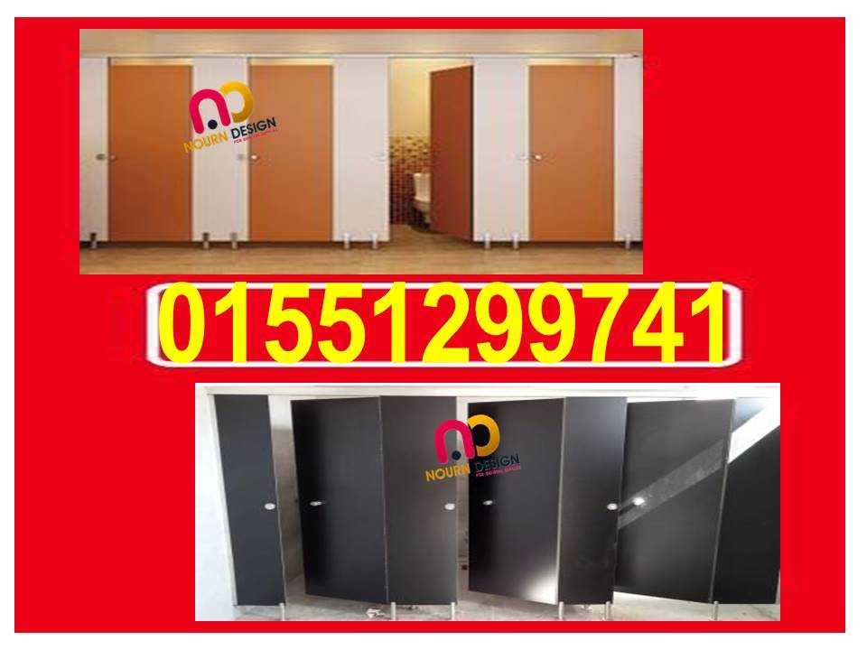 شركات ابواب حمامات كومباكت  hpl