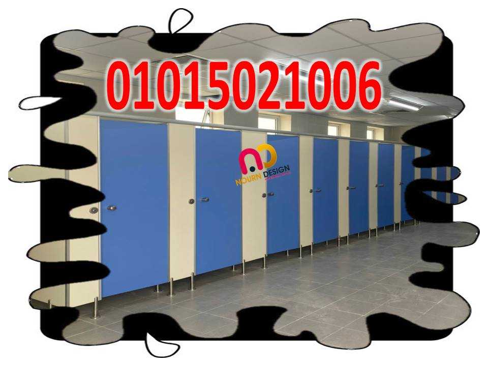 شركات ابواب حمامات كومباكت  hpl