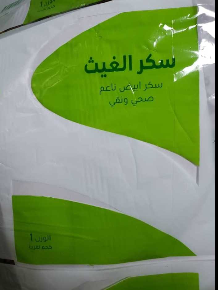 سكر الغيث اختيارك الأول