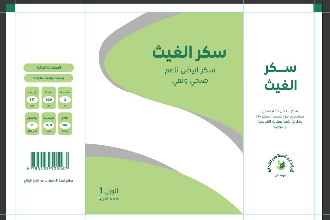 سكر الغيث اختيارك الأول