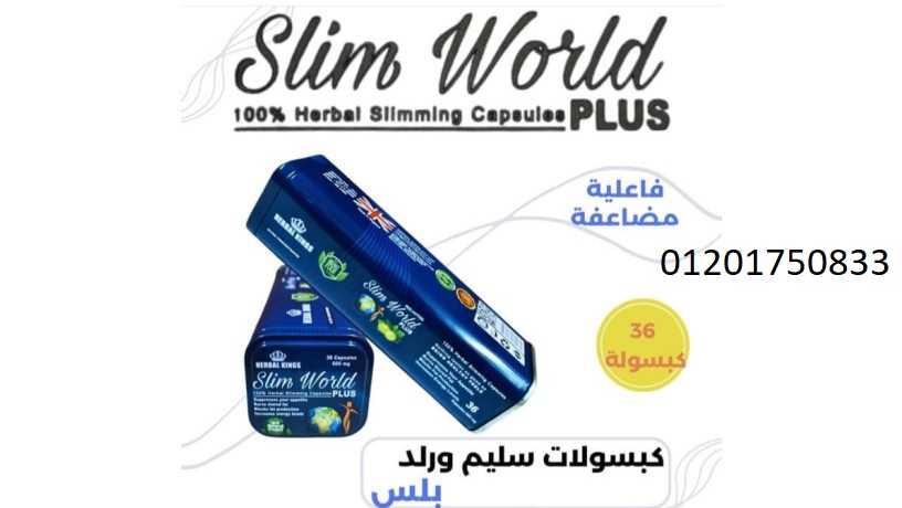 سليم ورلد بلس للتغلب على الشهية كبسولات