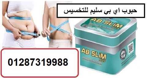 تخلصي من مشاكل السمنه مع كبسولات اي بي سليم