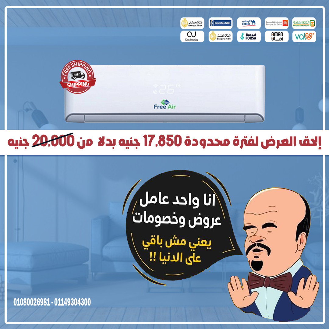 تكييف فري اير 1.5 حصان بارد؟