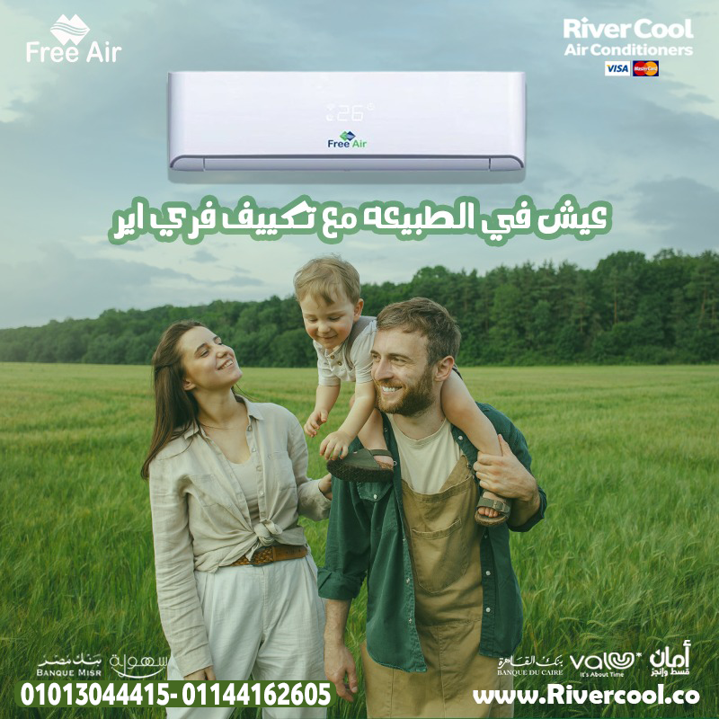 تكييف فري اير نيو ريلاكس 2.25 حصان بارد ساخن – الحل الأمثل لكل الأجواء!