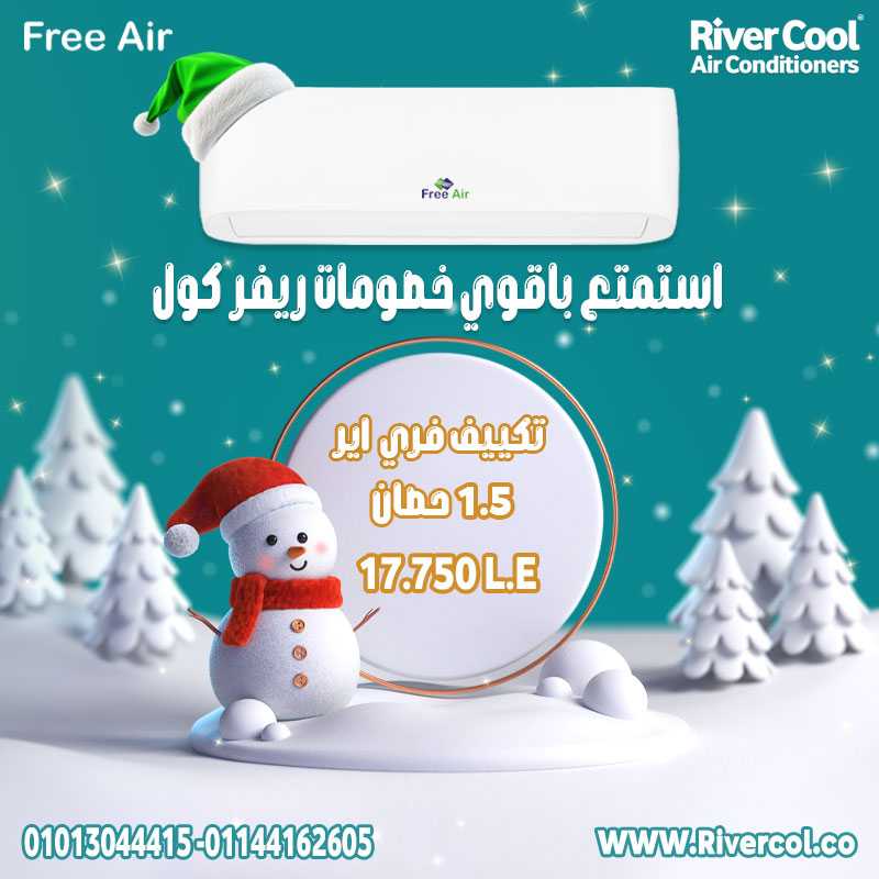 تكييف فري إير – تقنيات حديثة وأداء ثابت