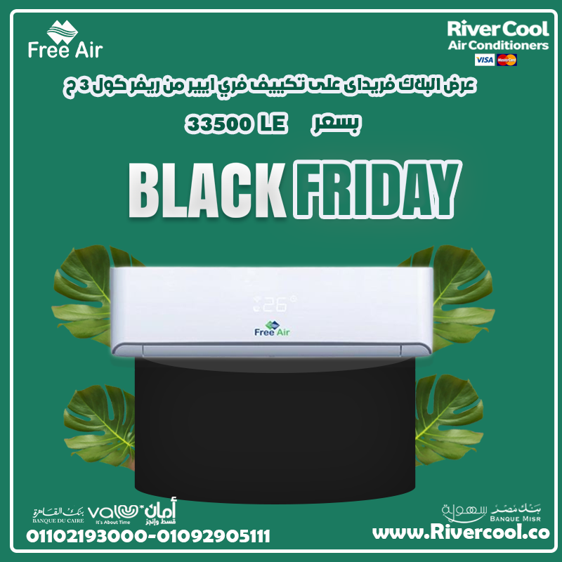 🌟 تكييف فري أيير - راحة وأمان 🌟
