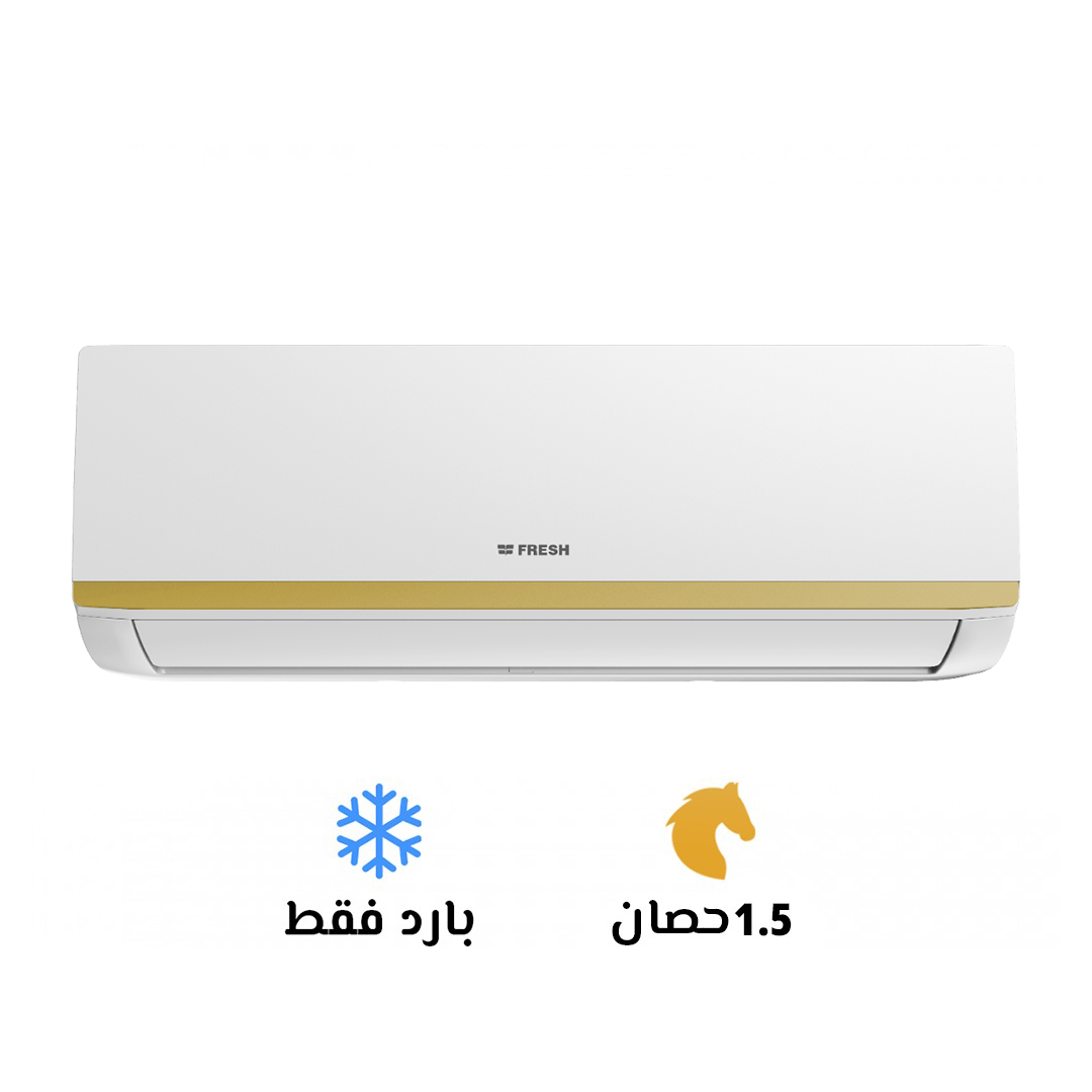 تكييف فريش 1.5 بارد