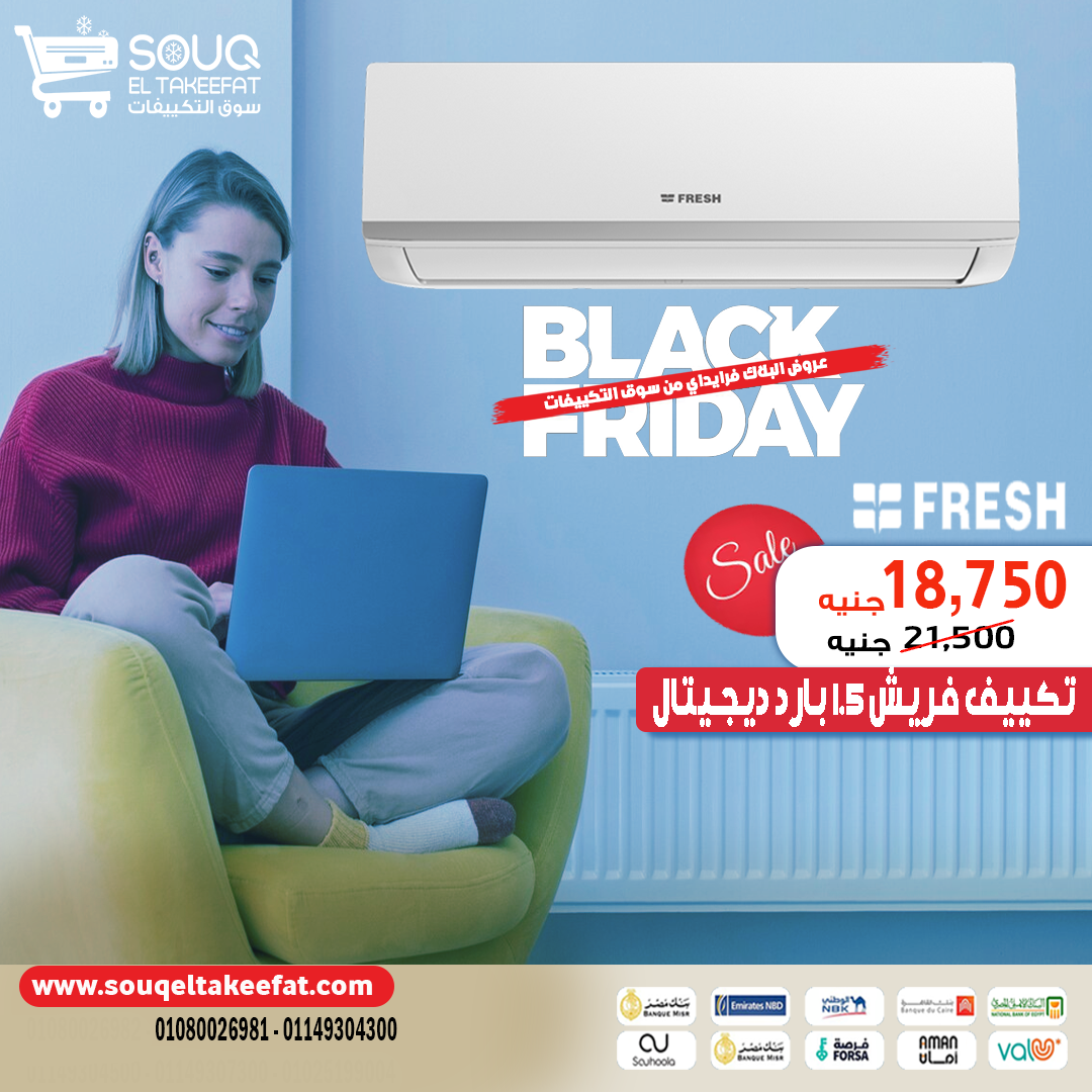 تكييف فريش 1.5 حصان بارد - تربو