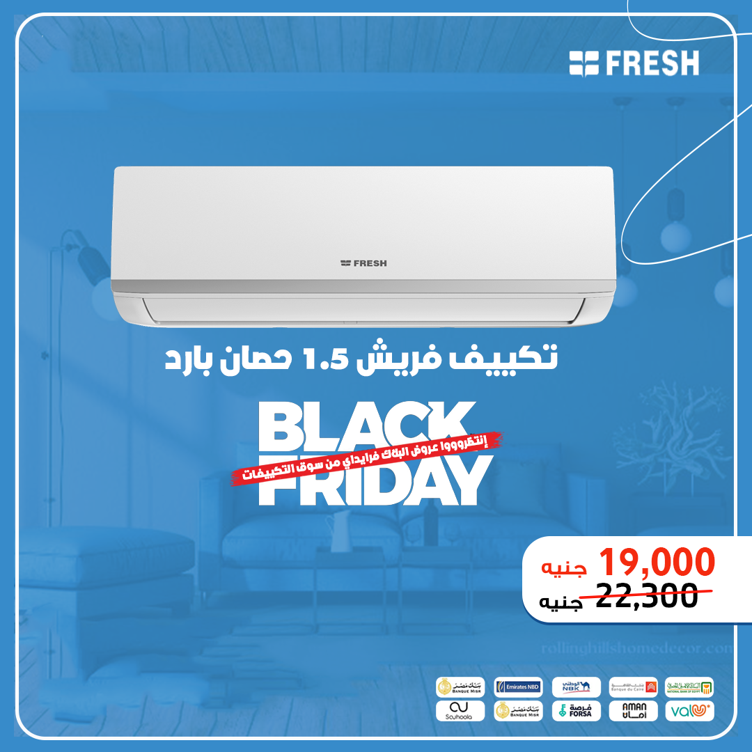 تكييف فريش 1.5 حصان بارد