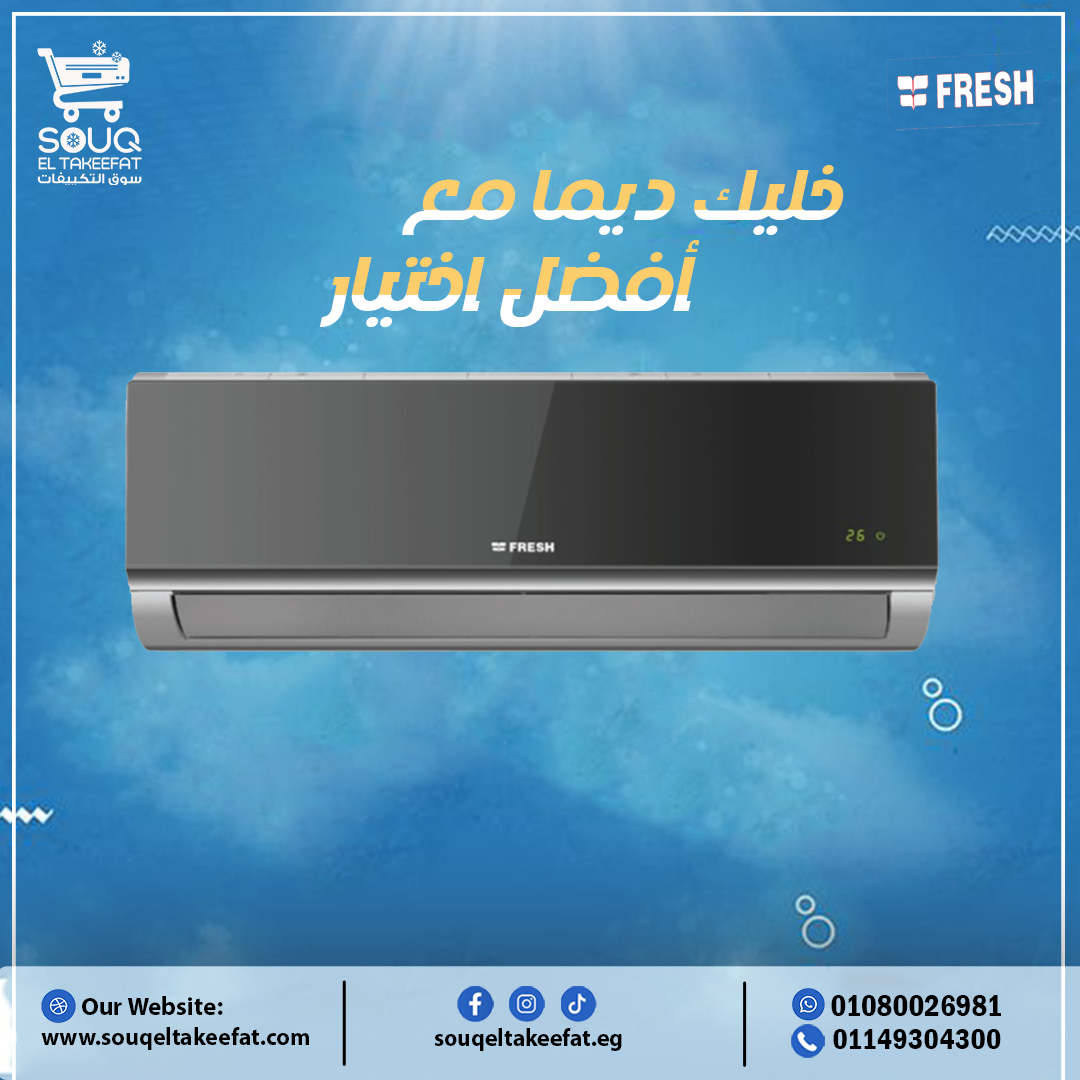 تكييف فريش – راحتك تبدأ من هنا! ❄️🔥