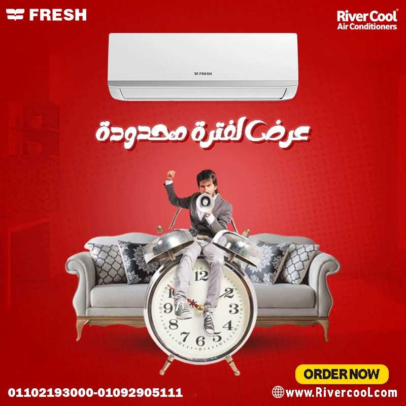 تكييف فريش تربو 2.25 حصان بسعر مميز 28500 جنيه!