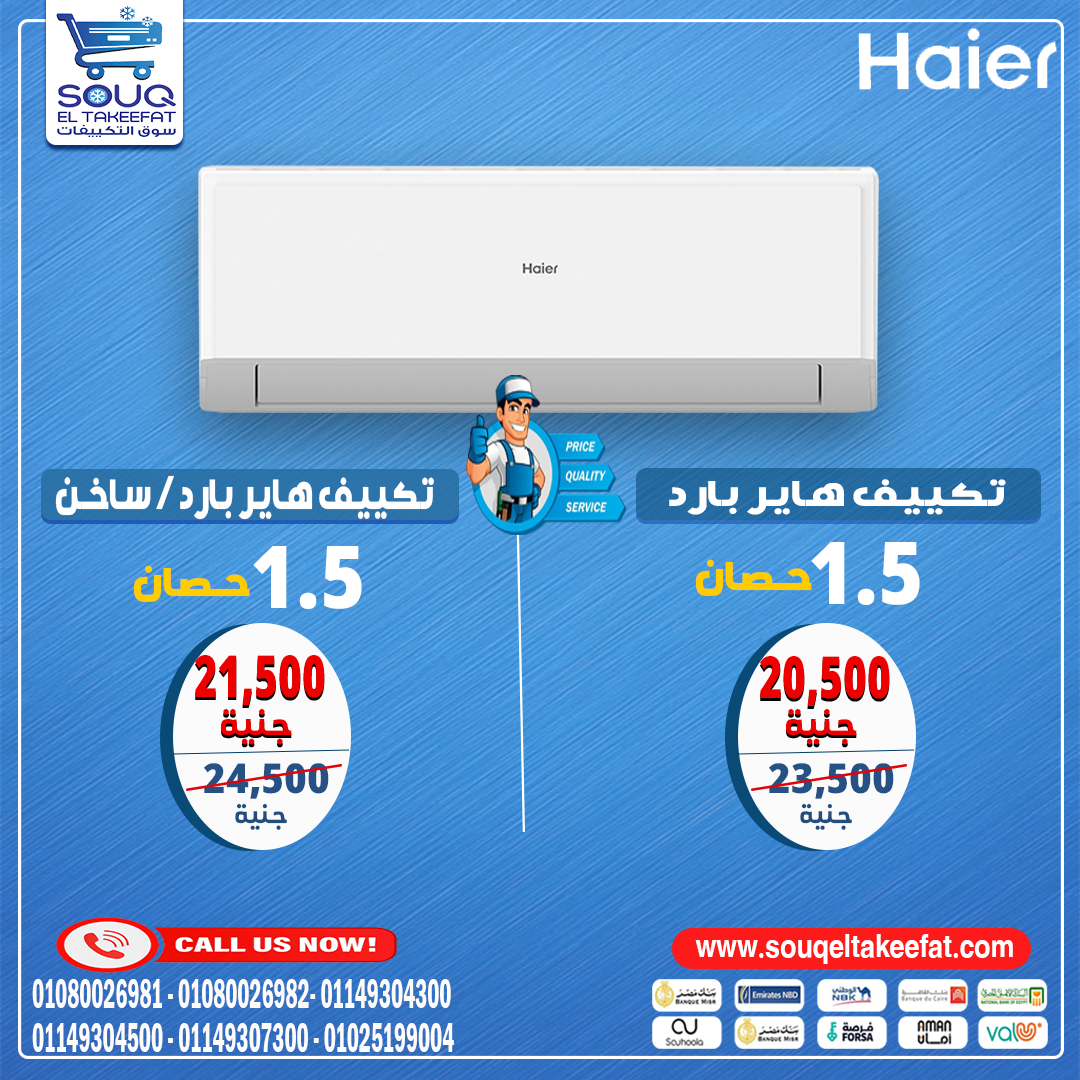 🔥 تكييف هاير.. اختارك للراحة المثالية في بيتك! 🔥
