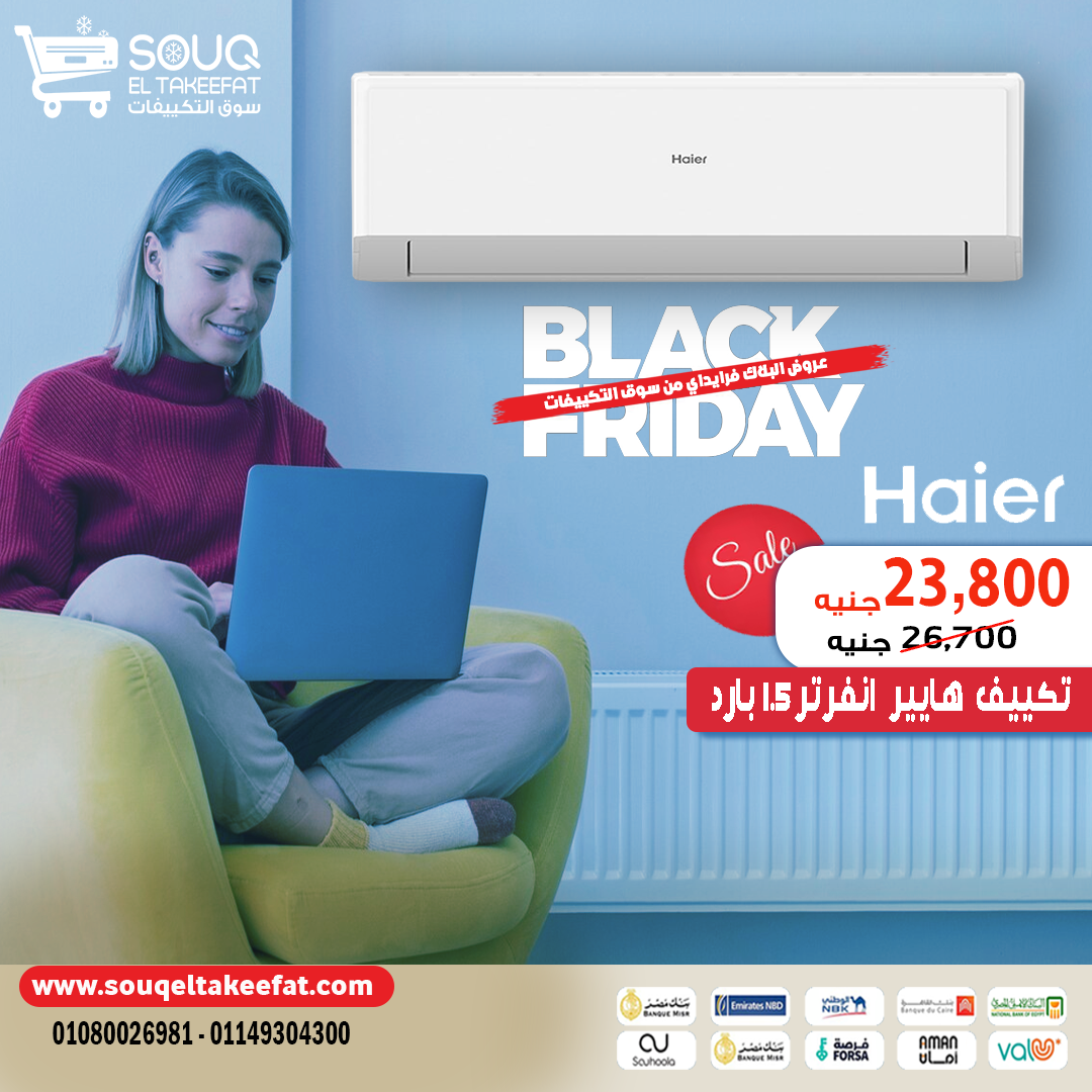 ❄️ تكييف هاير... الكفاءة والجودة اللي تستحقها! 💙