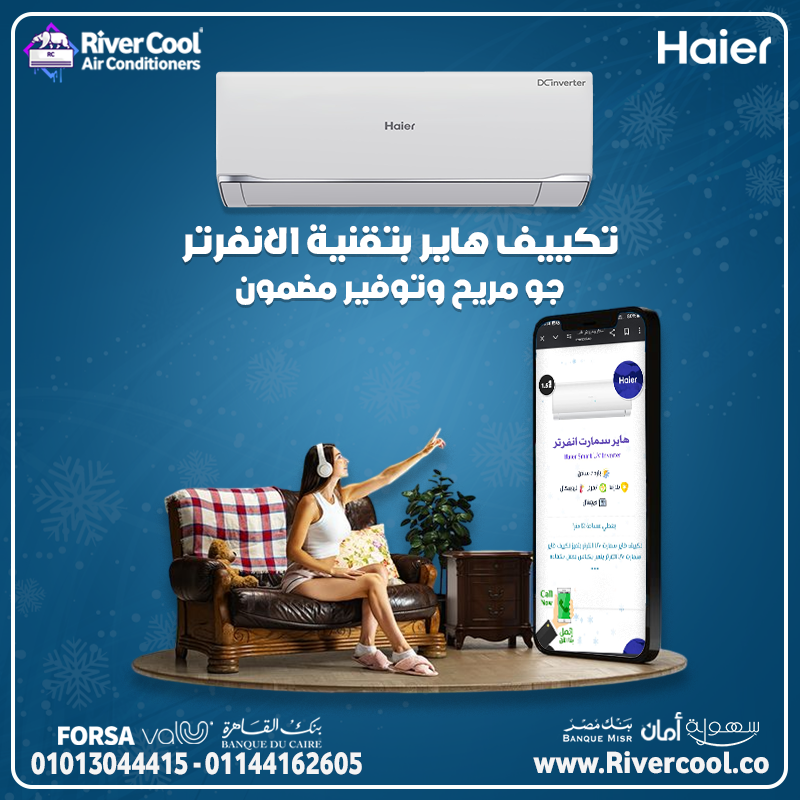 تكييف هاير سمارت كول بارد/ساخن 3 حصان – الفعالية والمتانة معًا