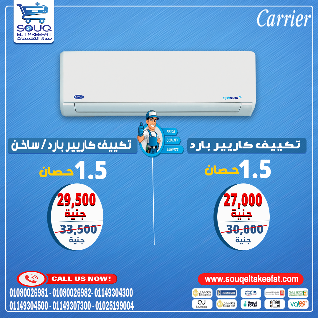 🔥 تكييف كاريير.. الجودة اللي تستاهلها في بيتك! 🔥