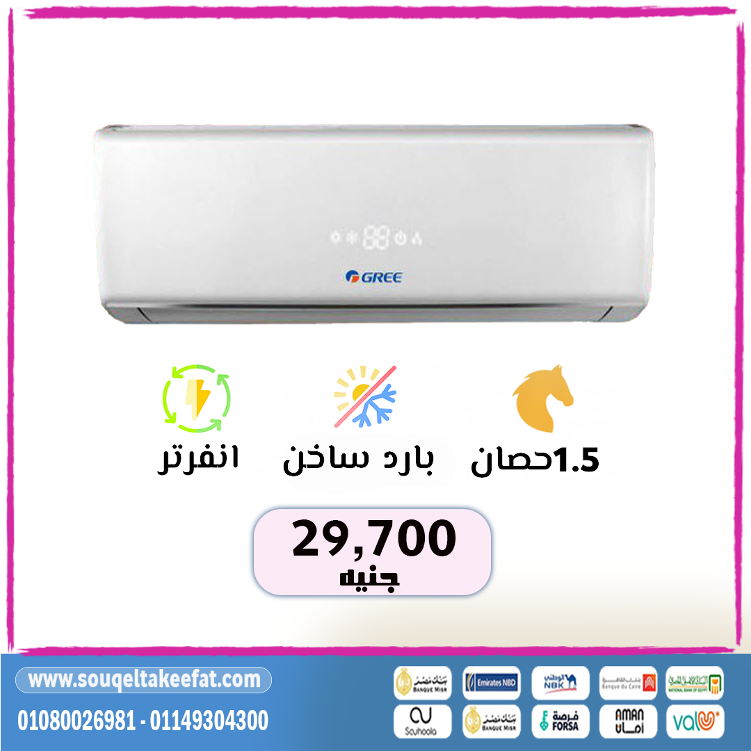 🔥 تكييف كاريير جري – الحل المثالي لراحتك طول السنة! 🔥