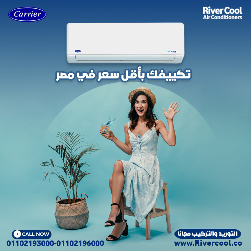 تكييف كاريير من ميراكو... التكنولوجيا التي تثق بها